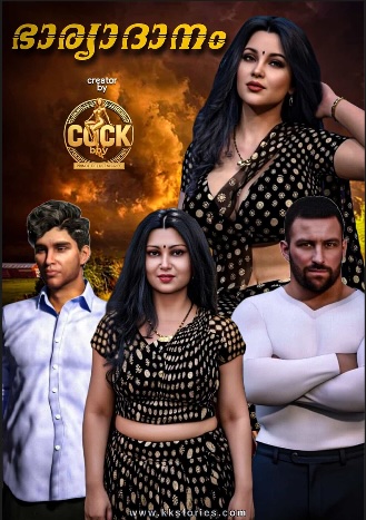 ഭാര്യാദാനം 1 [C0ck Boy] [Kambi Cartoon] cover